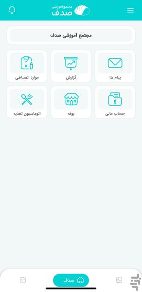مدرسه صدف - عکس برنامه موبایلی اندروید