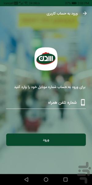 سدن شاپ - عکس برنامه موبایلی اندروید