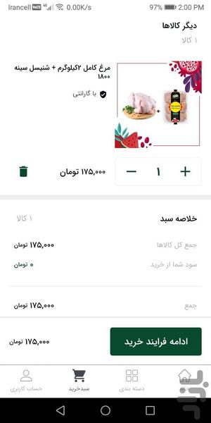 سدن شاپ - عکس برنامه موبایلی اندروید
