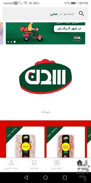 سدن شاپ - عکس برنامه موبایلی اندروید