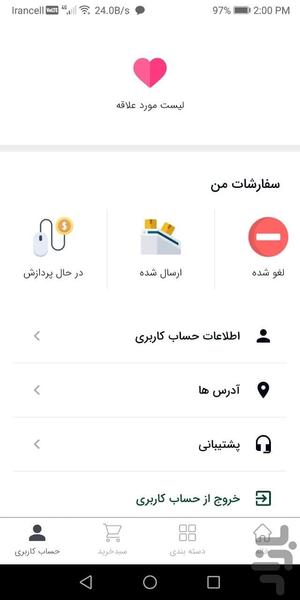 سدن شاپ - عکس برنامه موبایلی اندروید