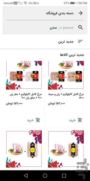 سدن شاپ - عکس برنامه موبایلی اندروید