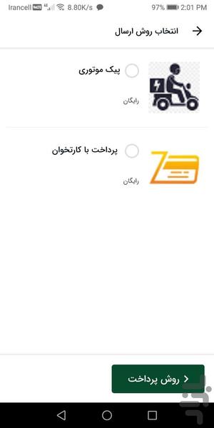 سدن شاپ - عکس برنامه موبایلی اندروید