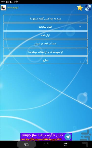 تاریخچه سادات - عکس برنامه موبایلی اندروید