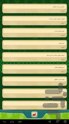 سعادت و شقاوت در زیادی ها - عکس برنامه موبایلی اندروید