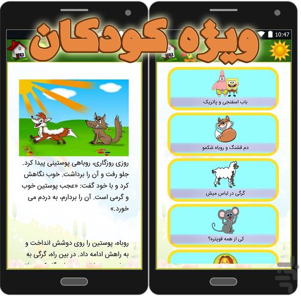 100 قصه صوتی کودک🎈🎈 - Image screenshot of android app