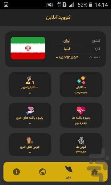 کرونا آنلاین - عکس برنامه موبایلی اندروید