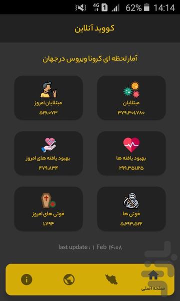 کرونا آنلاین - عکس برنامه موبایلی اندروید