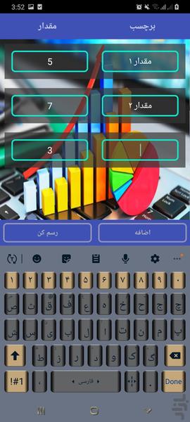 رسم نمودار - Image screenshot of android app