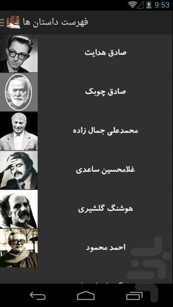 Best Persian Short Stories - Image screenshot of android app