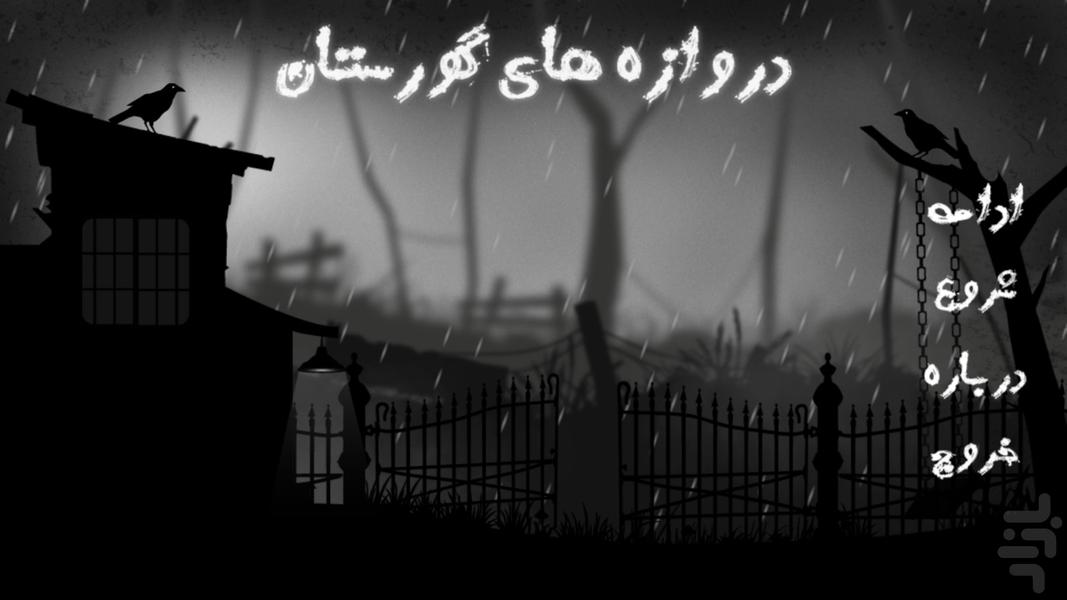 دروازه های گورستان - Gameplay image of android game