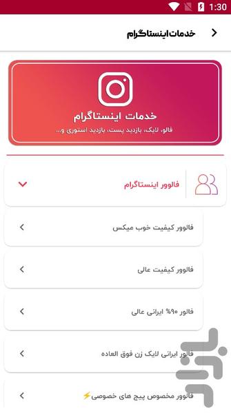 فالور پلاس - عکس برنامه موبایلی اندروید