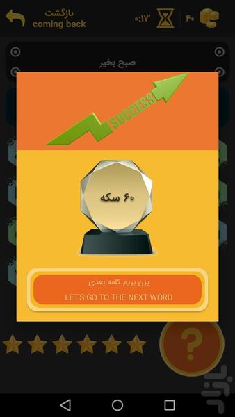 بازی آموز - عکس بازی موبایلی اندروید