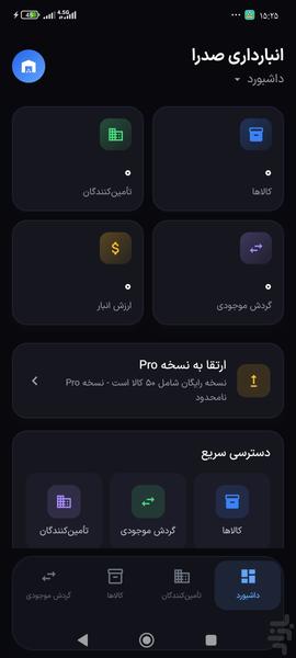 انبارداری صدرا - عکس برنامه موبایلی اندروید