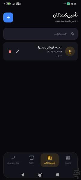 انبارداری صدرا - عکس برنامه موبایلی اندروید