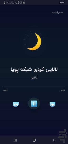 لالایی - عکس برنامه موبایلی اندروید