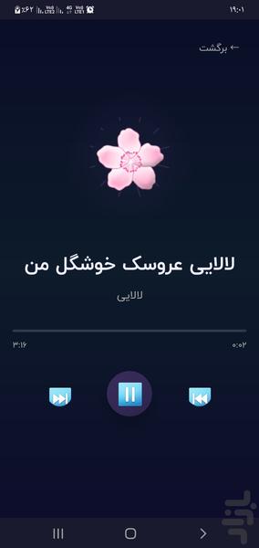 لالایی - عکس برنامه موبایلی اندروید