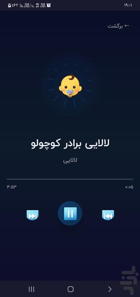 لالایی - عکس برنامه موبایلی اندروید
