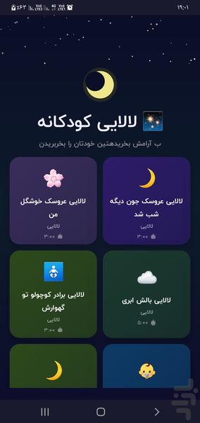 لالایی - عکس برنامه موبایلی اندروید