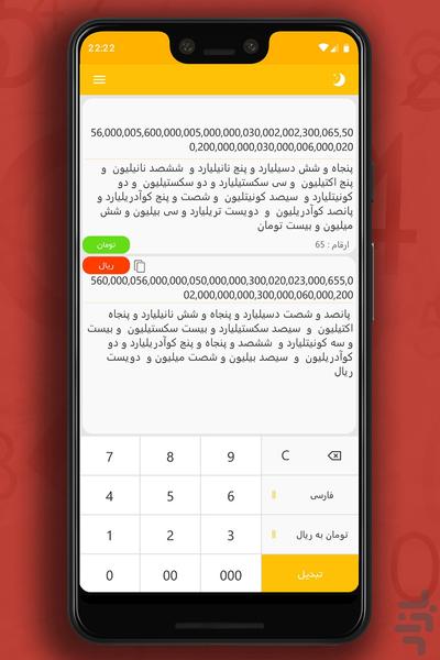 تبدیل تومان به ریال - Image screenshot of android app