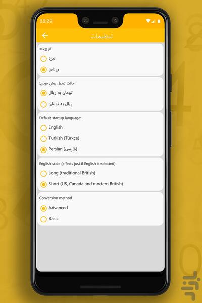 تبدیل تومان به ریال - عکس برنامه موبایلی اندروید