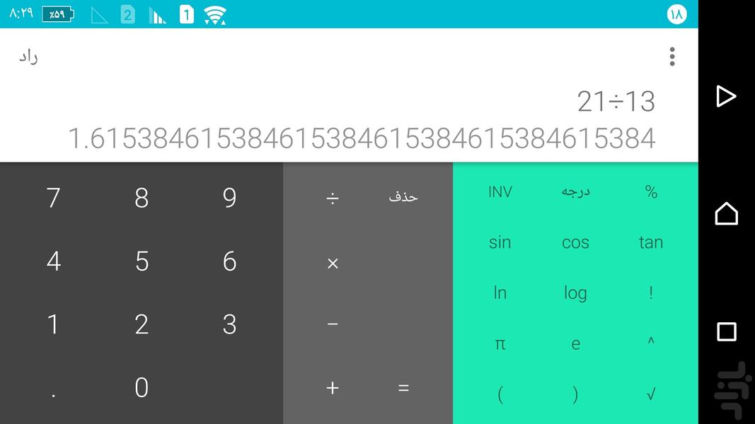 ماشین حساب - عکس برنامه موبایلی اندروید
