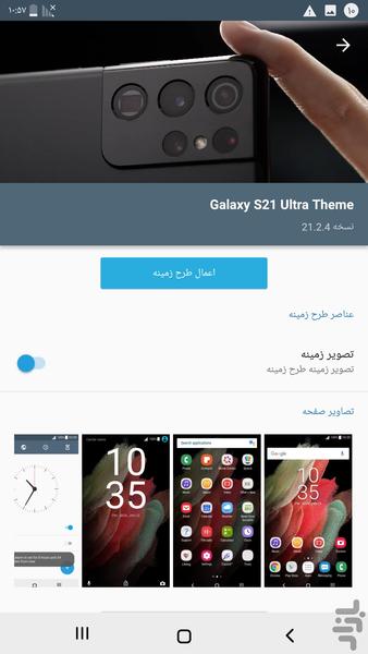 تم گلکسی اس 21 اولترا - Image screenshot of android app