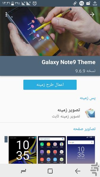 تم کامل گلکسی نوت ۹ - Image screenshot of android app