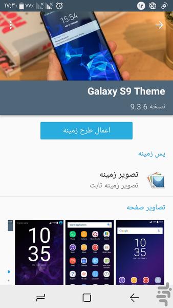 تم گلکسی اس۹ - عکس برنامه موبایلی اندروید