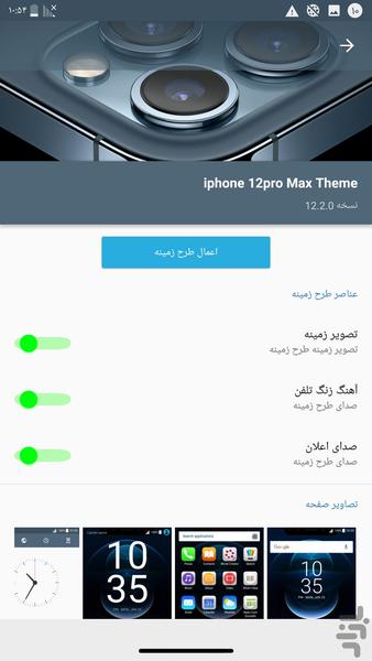 iphone 12pro Max Theme - عکس برنامه موبایلی اندروید