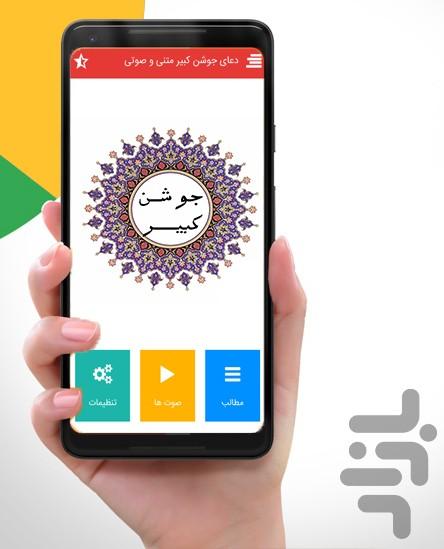 دعای جوشن کبیر متنی و صوتی - Image screenshot of android app