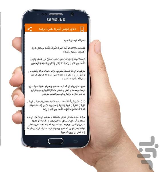 دعای جوشن کبیر متنی و صوتی - Image screenshot of android app