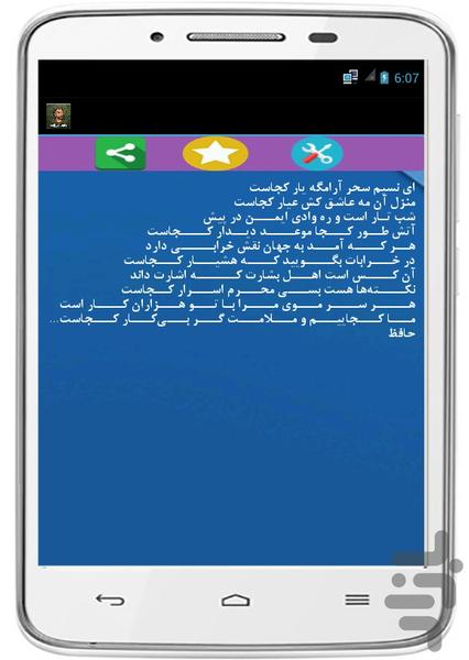Chaarhafez - Image screenshot of android app