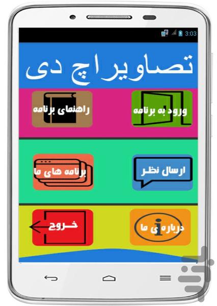 تصاویر Full HD - عکس برنامه موبایلی اندروید