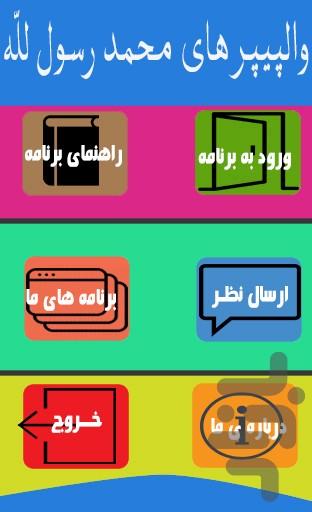 Mohammad Rasool Allah - Image screenshot of android app