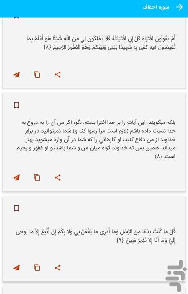 سوره احقاف - قرآن کریم سوره الاحقاف - عکس برنامه موبایلی اندروید