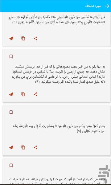 سوره احقاف - قرآن کریم سوره الاحقاف - عکس برنامه موبایلی اندروید