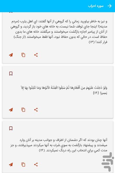 Surah Al-Ahzab - Holy Quran, Surah A - Image screenshot of android app