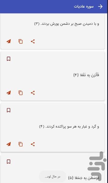 Surah Adiyat - Quran Surah Al Adiyat - Image screenshot of android app