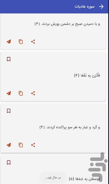 سوره عادیات - قرآن سوره العادیات - عکس برنامه موبایلی اندروید