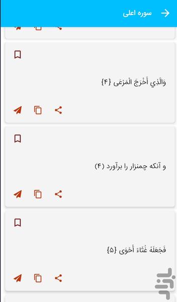 Surah Al-A'la- Holy Quran, Surah - Image screenshot of android app