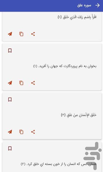 Surah Al-Alaq - Holy Quran, Surah Al - Image screenshot of android app