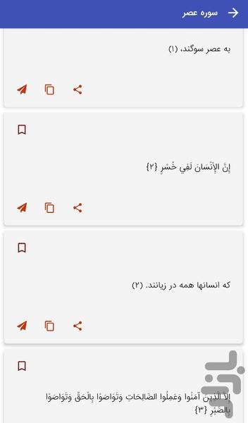 Surah Asr - Holy Quran, Surah Asr - Image screenshot of android app