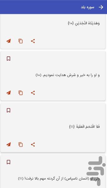 Surat Al-Balad - Holy Quran, Surat A - Image screenshot of android app