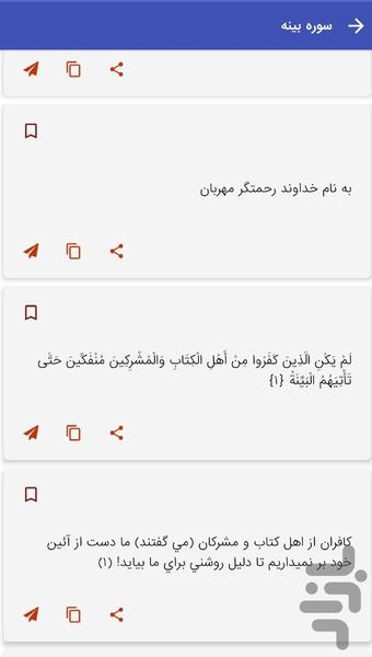 سوره بینه - قرآن کریم سوره البینه - Image screenshot of android app