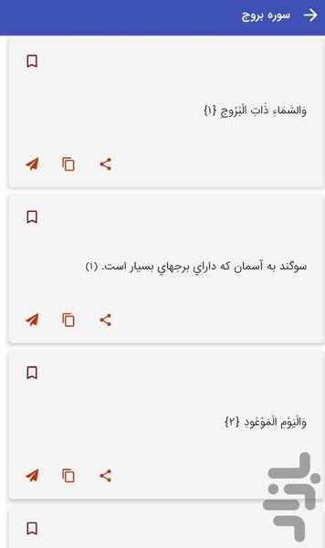 Surah Buruj - Holy Qur'an Surah Albu - Image screenshot of android app