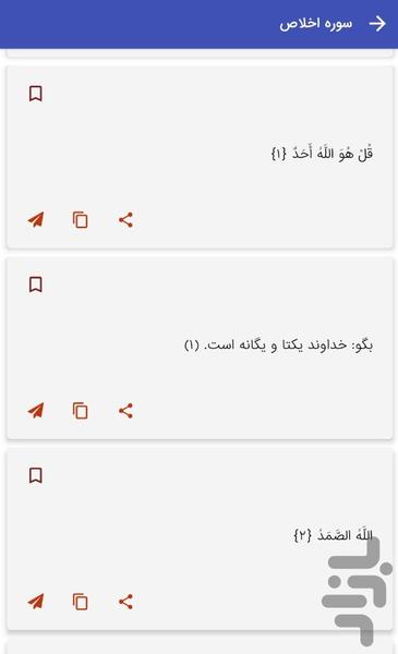 Surah Al-Ikhlas - Holy Quran, Surah - Image screenshot of android app