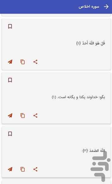 سوره توحید - قرآن کریم سوره الاخلاص - عکس برنامه موبایلی اندروید