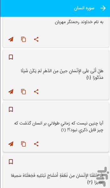 Surah Al-Insan of the Holy Quran - S - Image screenshot of android app