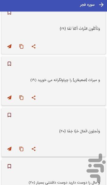 سوره فجر - قرآن کریم سوره الفجر - عکس برنامه موبایلی اندروید